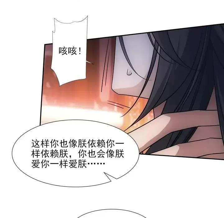 欺师 欺师-第 80 话 第49页