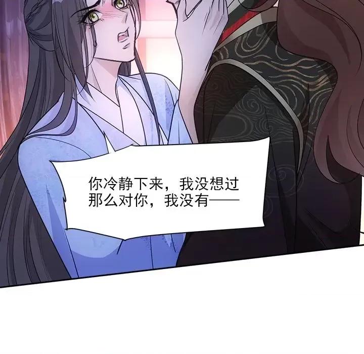 欺师 欺师-第 80 话 第56页