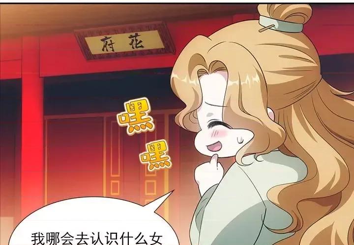 欺师 欺师-第 81 话 第3页
