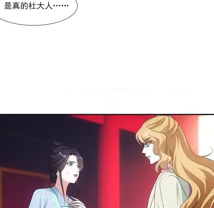 欺师 欺师-第 81 话 第13页