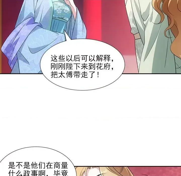 欺师 欺师-第 81 话 第14页