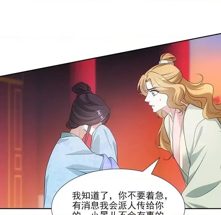 欺师 欺师-第 81 话 第17页