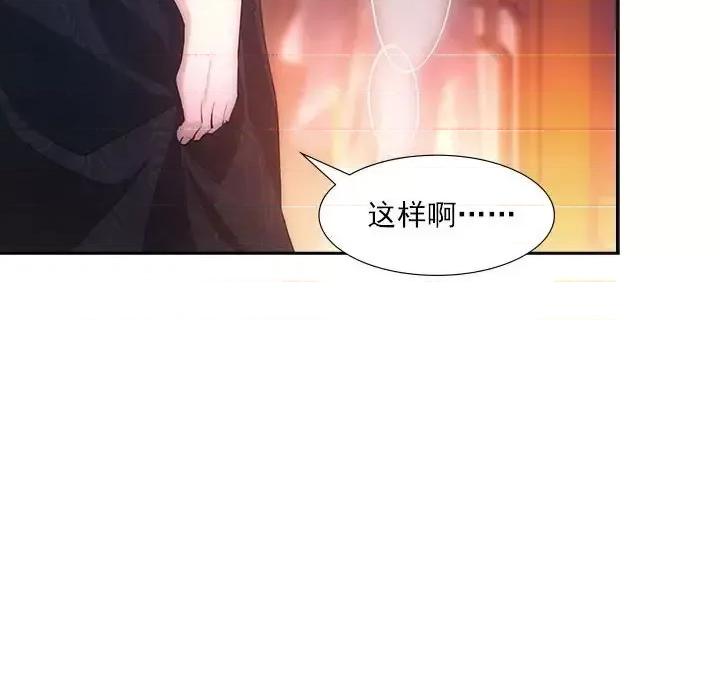 欺师 欺师-第 81 话 第32页