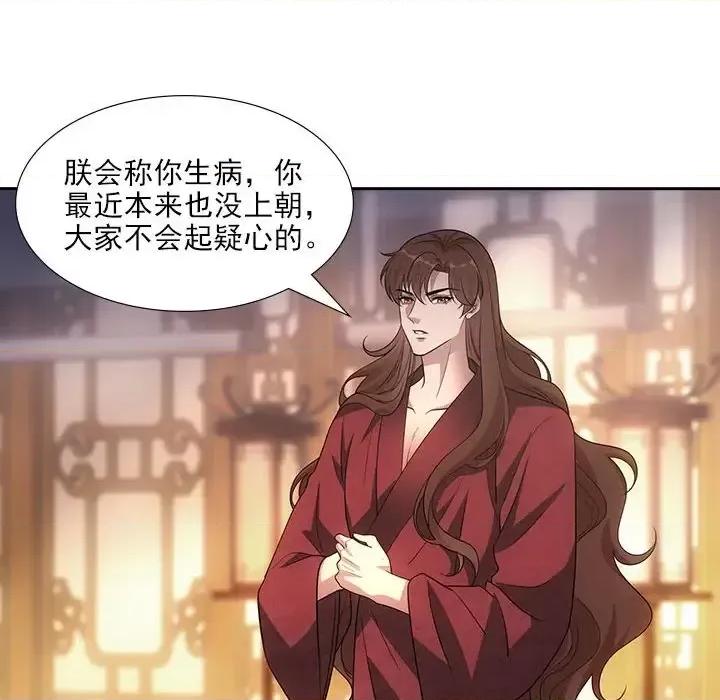 欺师 欺师-第 81 话 第53页