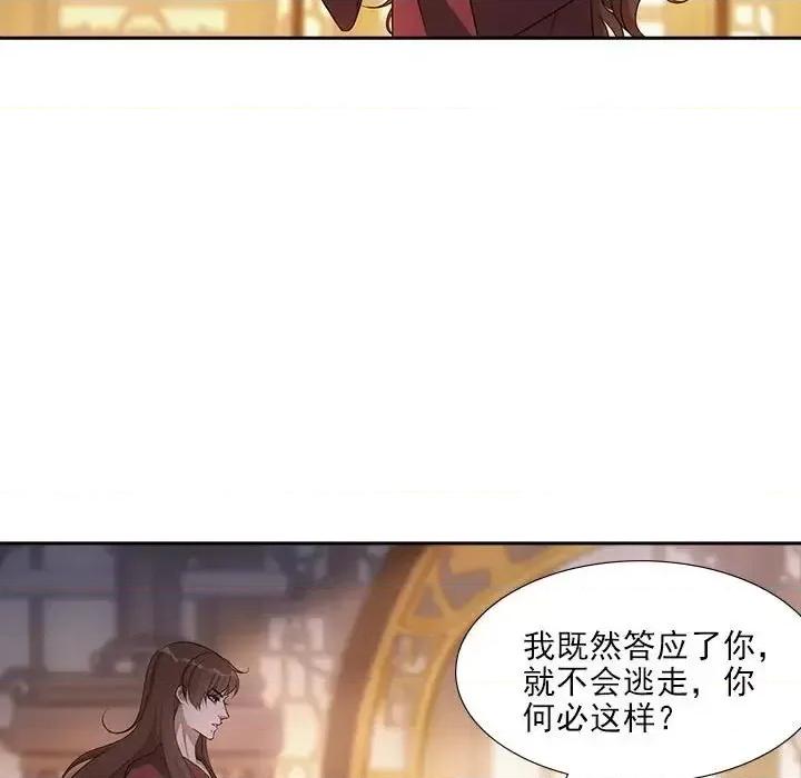 欺师 欺师-第 81 话 第54页