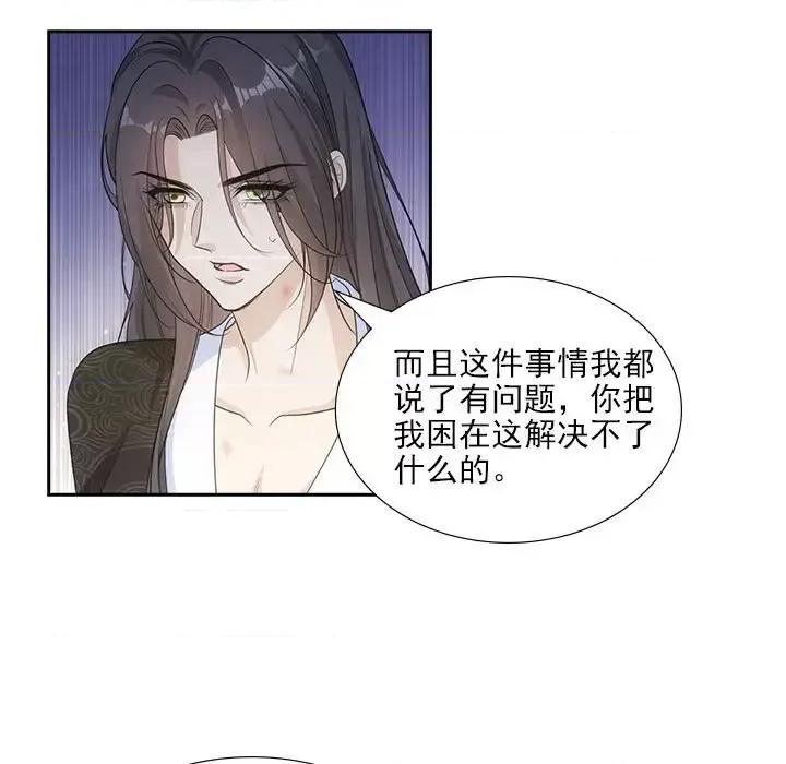 欺师 欺师-第 81 话 第56页