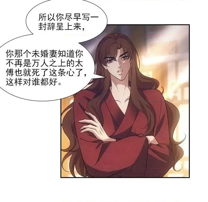 欺师 欺师-第 81 话 第57页