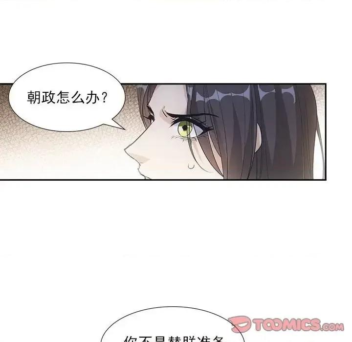 欺师 欺师-第 81 话 第58页