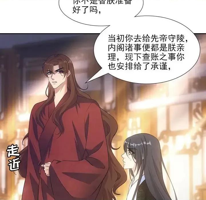 欺师 欺师-第 81 话 第59页