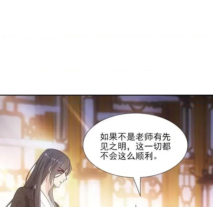 欺师 欺师-第 81 话 第62页