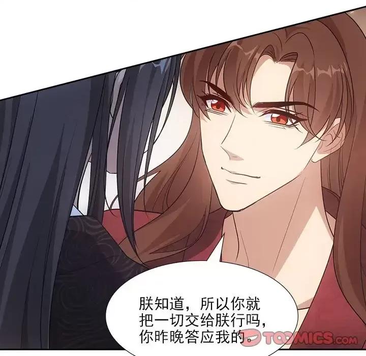 欺师 欺师-第 81 话 第66页