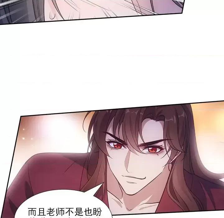 欺师 欺师-第 81 话 第71页
