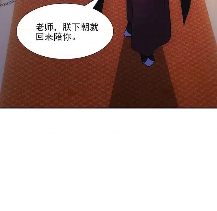 欺师 欺师-第 81 话 第77页
