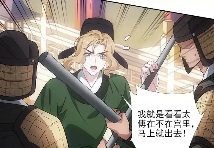 欺师 欺师-第 82 话 第4页