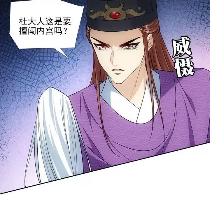 欺师 欺师-第 82 话 第11页