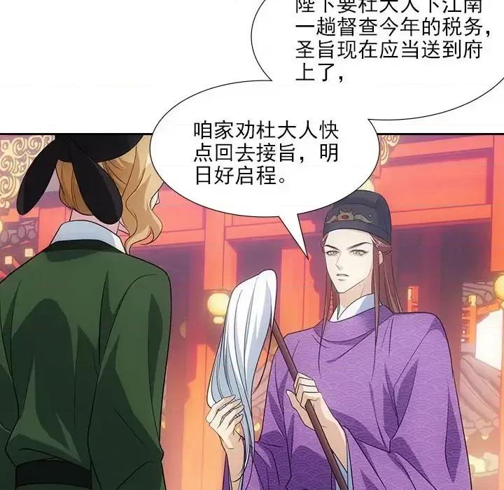 欺师 欺师-第 82 话 第14页