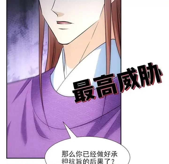欺师 欺师-第 82 话 第16页