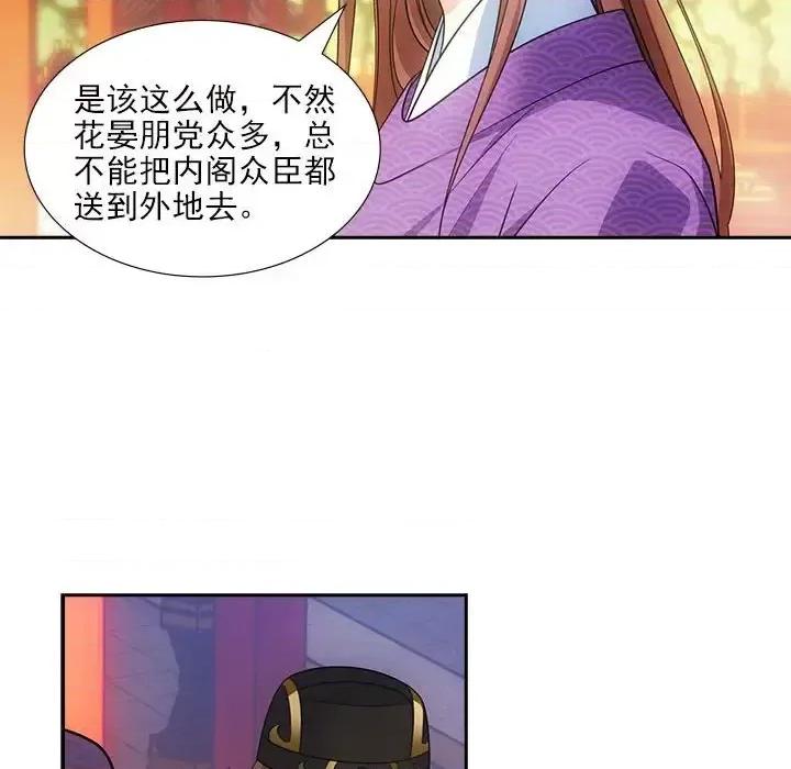 欺师 欺师-第 82 话 第24页