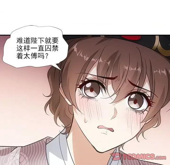 欺师 欺师-第 82 话 第26页