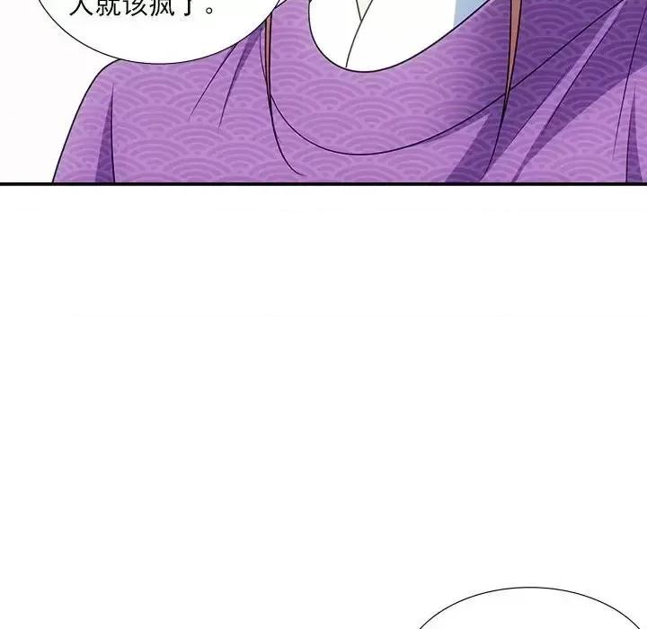 欺师 欺师-第 82 话 第29页