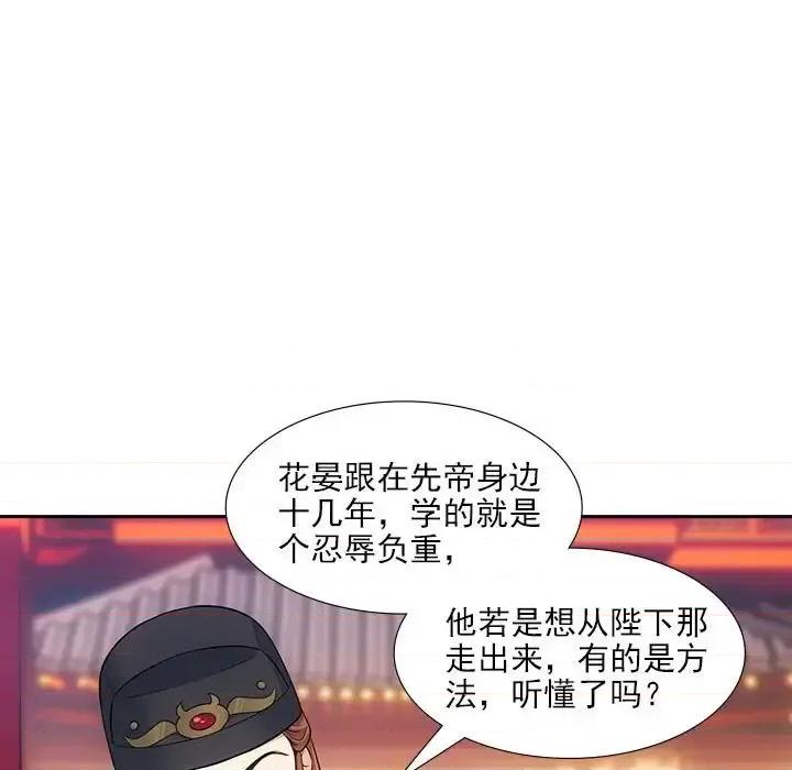 欺师 欺师-第 82 话 第31页