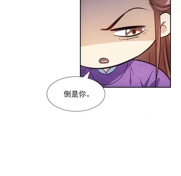 欺师 欺师-第 82 话 第33页