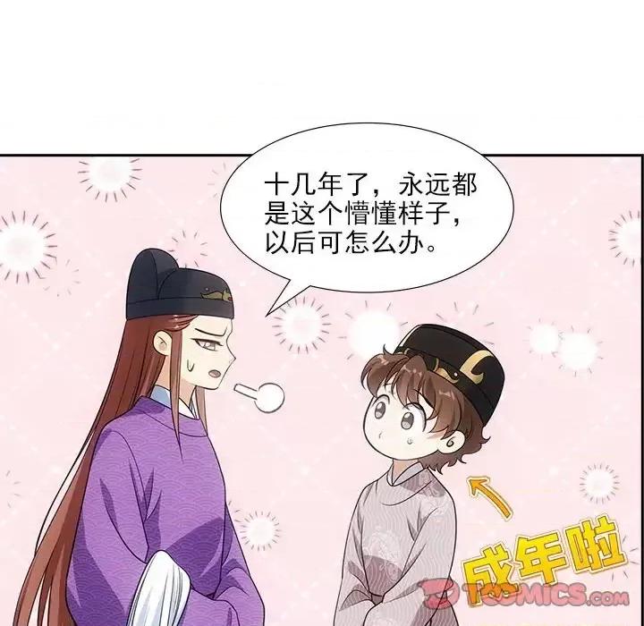 欺师 欺师-第 82 话 第34页