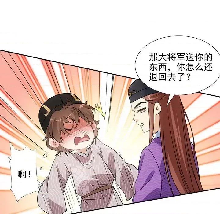 欺师 欺师-第 82 话 第37页