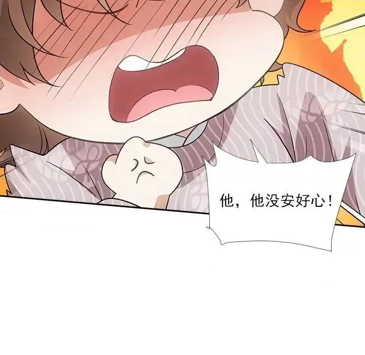 欺师 欺师-第 82 话 第39页