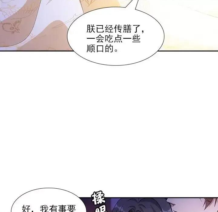 欺师 欺师-第 82 话 第59页