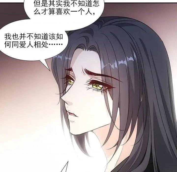 欺师 欺师-第 82 话 第69页