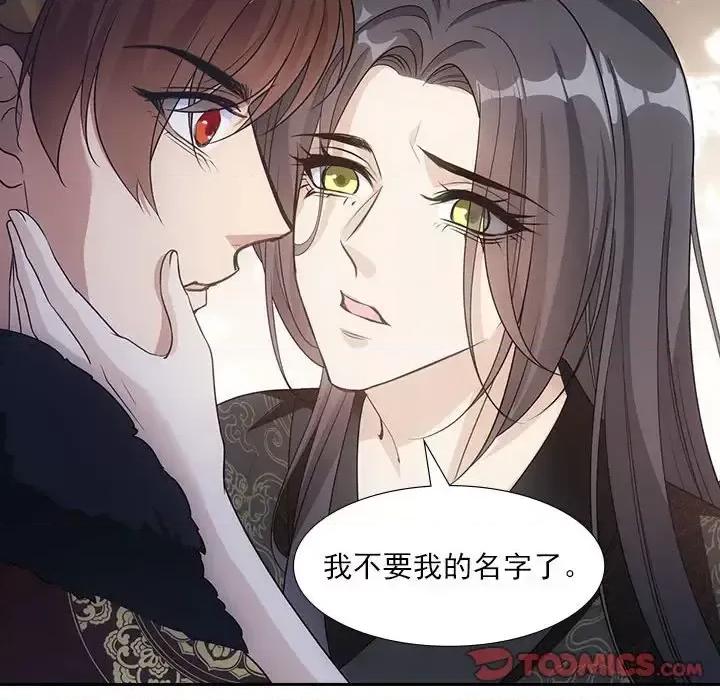 欺师 欺师-第 82 话 第74页