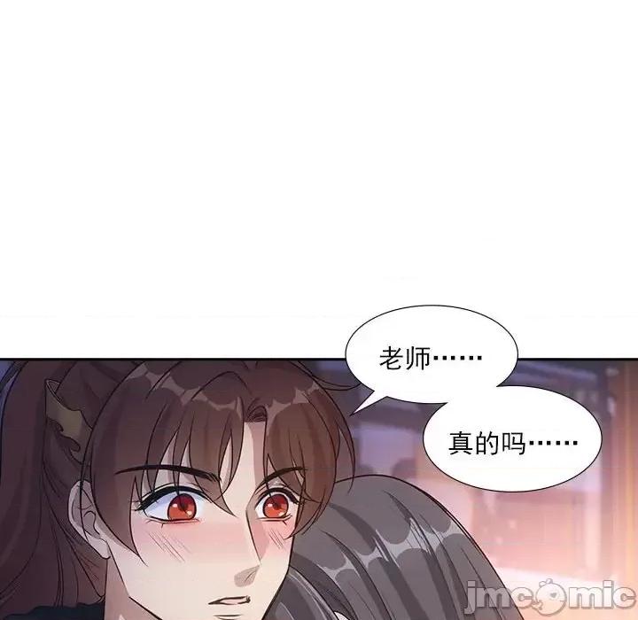 欺师 欺师-第 82 话 第75页