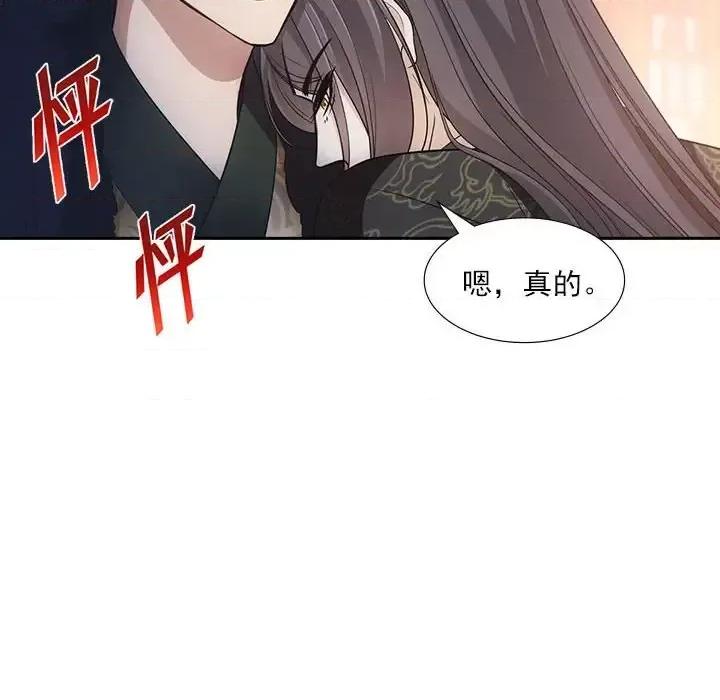 欺师 欺师-第 82 话 第76页