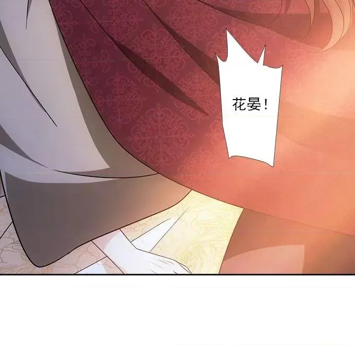 欺师 欺师-第 82 话 第78页