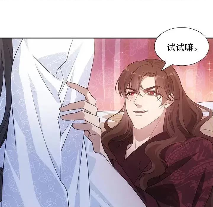 欺师 欺师-第 83 话 第9页