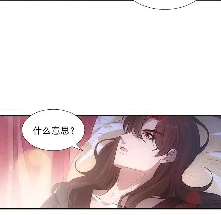 欺师 欺师-第 83 话 第16页