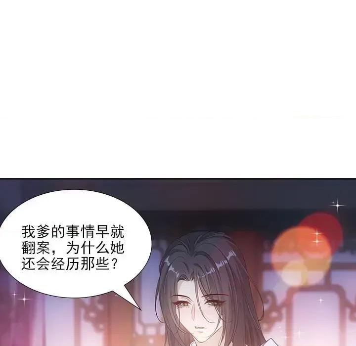 欺师 欺师-第 83 话 第17页