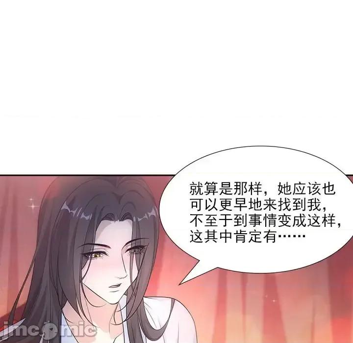 欺师 欺师-第 83 话 第20页