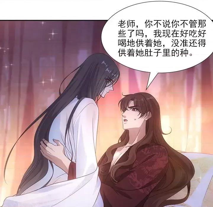 欺师 欺师-第 83 话 第23页