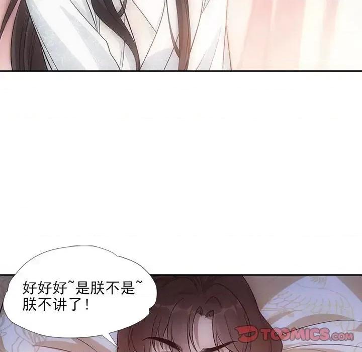 欺师 欺师-第 83 话 第26页