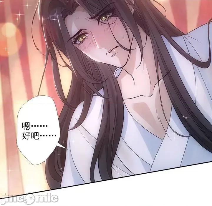 欺师 欺师-第 83 话 第30页
