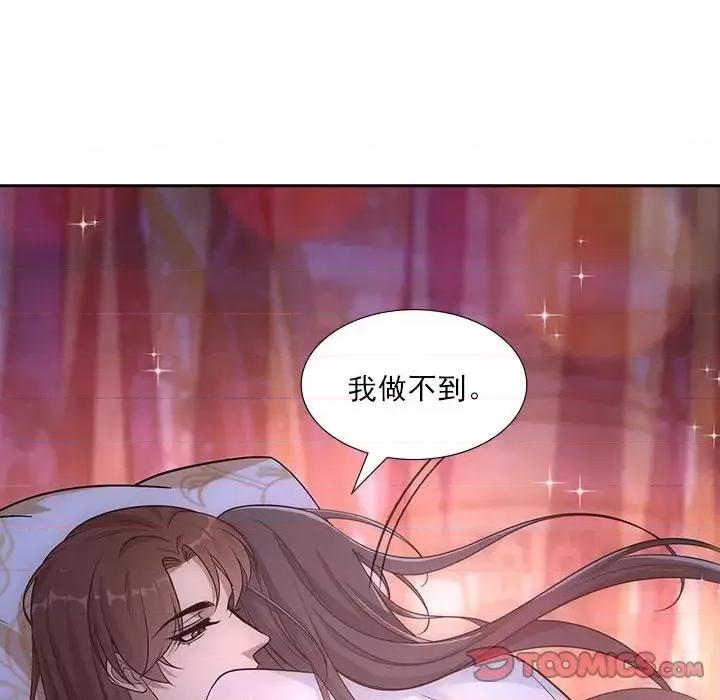 欺师 欺师-第 83 话 第34页