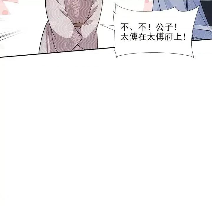 欺师 欺师-第 83 话 第54页