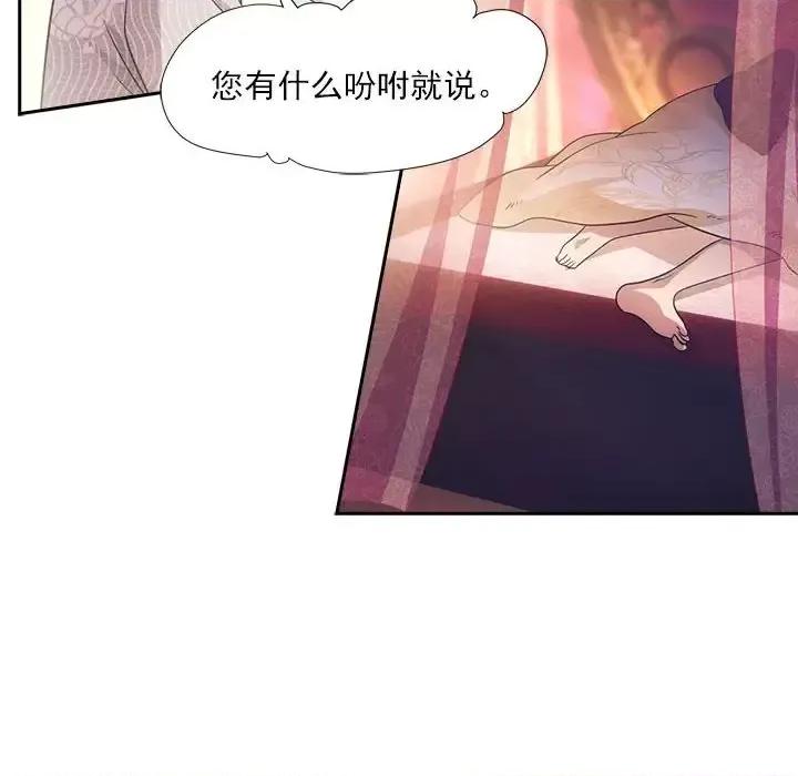 欺师 欺师-第 83 话 第57页