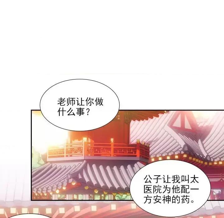 欺师 欺师-第 83 话 第59页