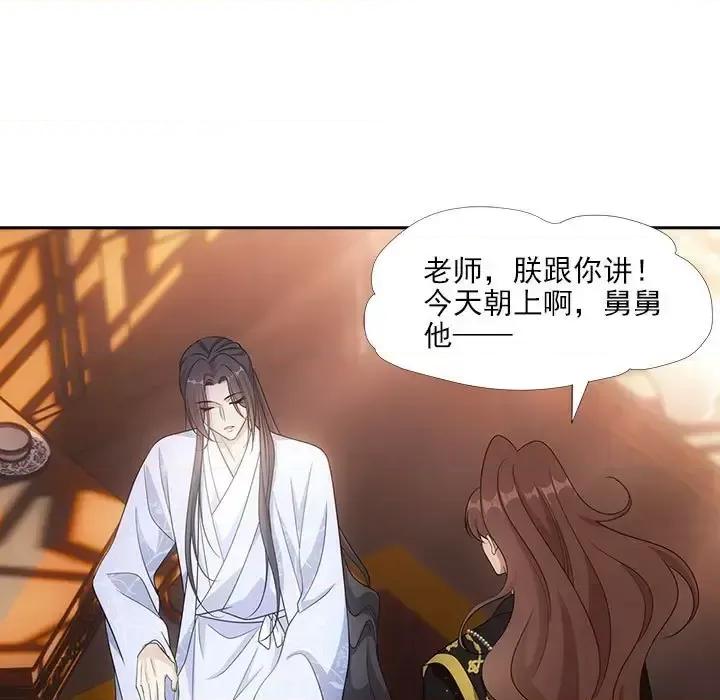 欺师 欺师-第 83 话 第68页