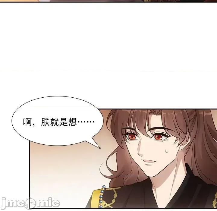 欺师 欺师-第 83 话 第70页