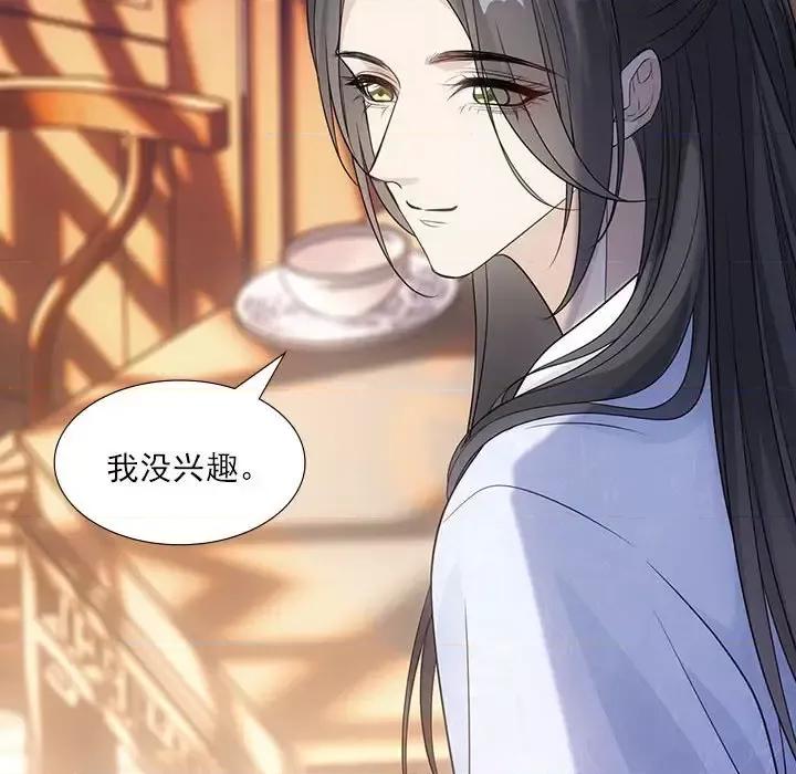 欺师 欺师-第 83 话 第72页