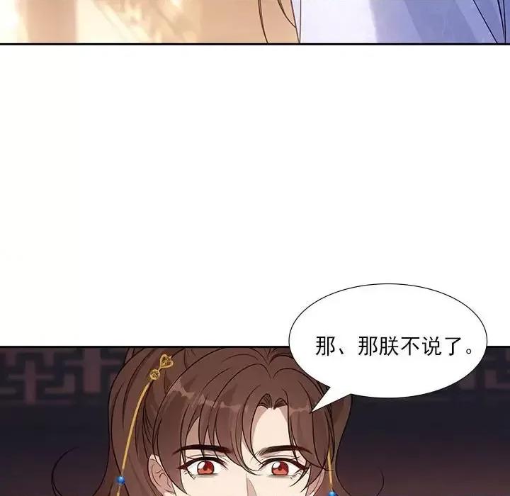 欺师 欺师-第 83 话 第73页